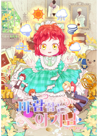 Baby Who Catches the Wind