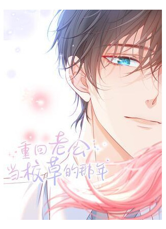 Back to the Year When My Husband Was the School Hunk