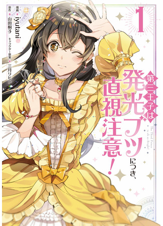 Be Careful of the Light That Hits You When Looking Directly at the 3rd Prince!