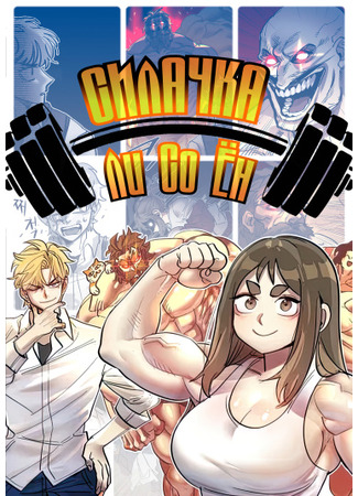 Be Strong! Lee Seo Young