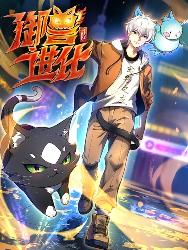 Beast Tamer Evolution