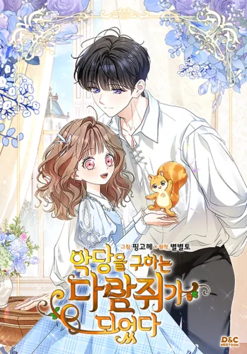 Became a squirrel that saves villains