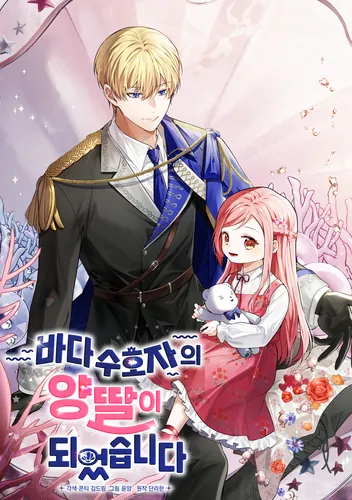 Became the adopted daughter of the sea guardian