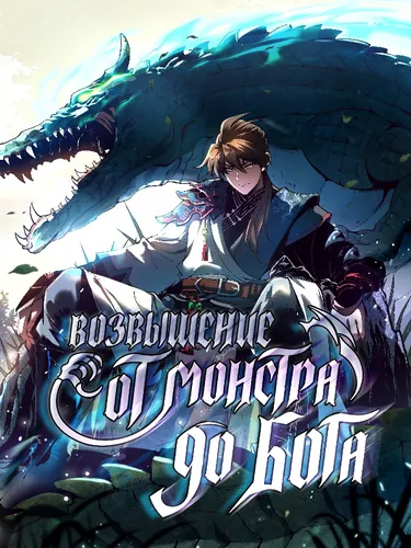 Becoming a God from a Water Monkey