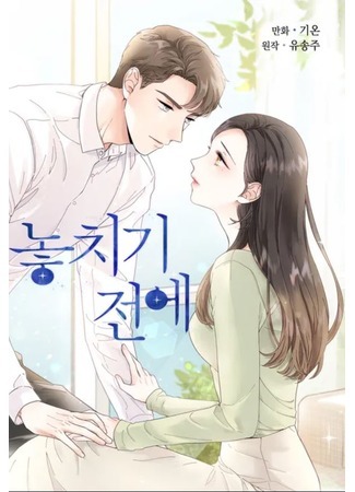 Before It’s Too Late