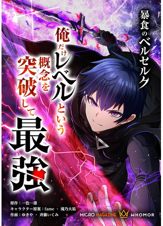 Berserk of Gluttony [Webtoon]