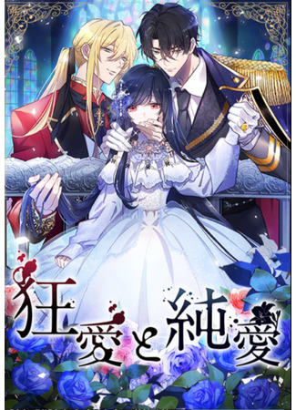 Between Yearning and Obsession