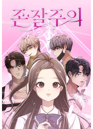 Beware of the Great Beauty