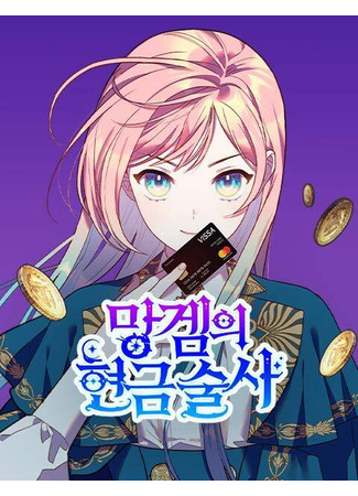 Big Spender in a Busted Game