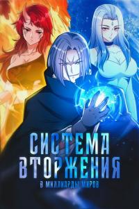 Billion World Invasion