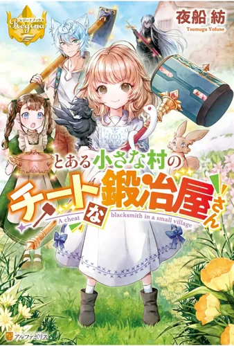 Blacksmith Cheater takes his time living in the middle of nowhere.