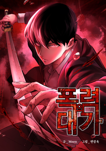 Blade of Retribution