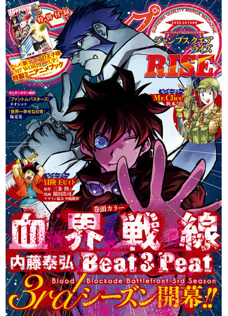 Blood Blockade Battlefront - Beat 3 Peat