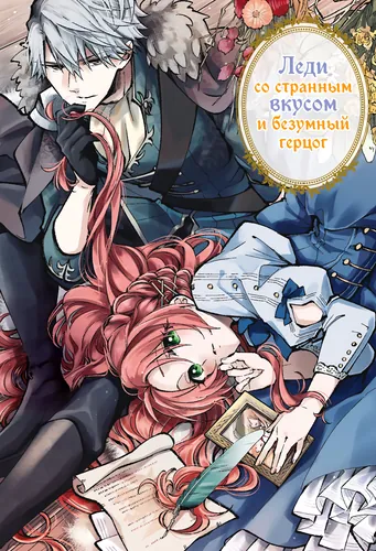 Blood Demon Duke and Glutton Lady