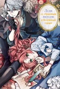 Blood Demon Duke and Glutton Lady