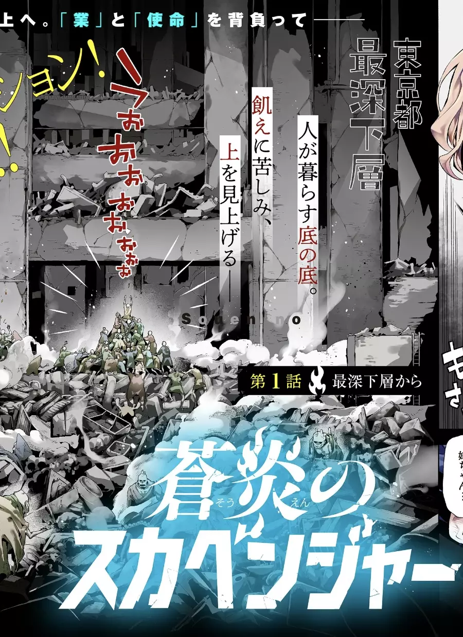 Blue flame Scavengers