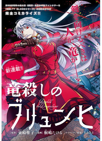 Brunhild the Dragonslayer