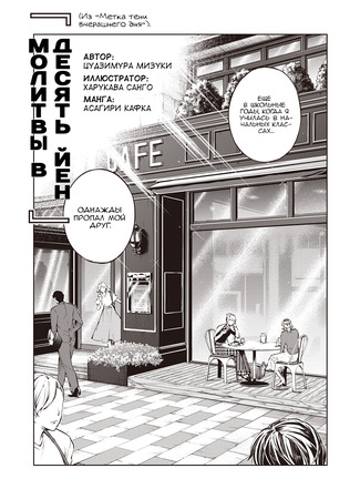 Bungou Stray Dogs Gaiden: Ten-Yen Prayers