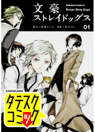 Bungou Stray Dogs [Tatesuku], Bungo Stray Dogs [Vertical Comic]