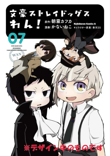 Bungou Stray Dogs Wan!