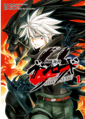 Burning Wind Ocean Earth Bushilord SIDE:SUOU