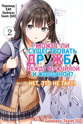 Can there be friendship between a man and a woman? (No, it can't!!!)