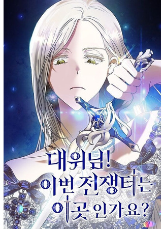 Captain! Is This Battlefield Here?