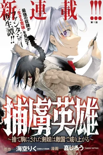 Captive Hero: The Discarded Gladiator’s Rise in the Enemy Empire