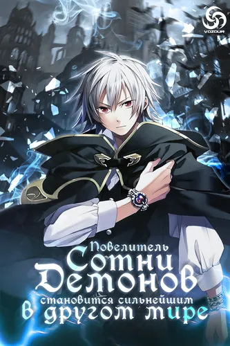 Cheater Demon Lord becomes strongest in another world