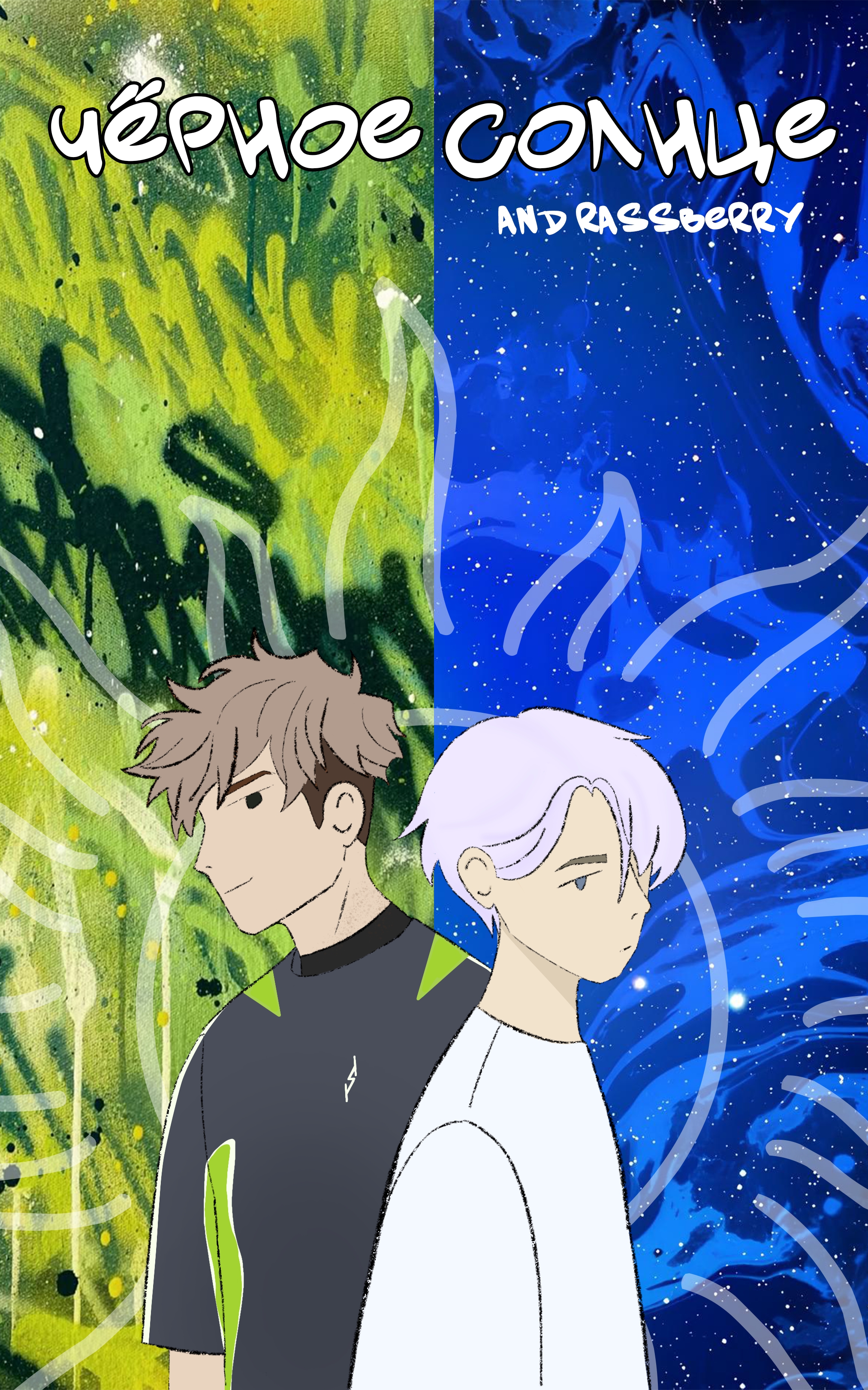 Чёрное солнце