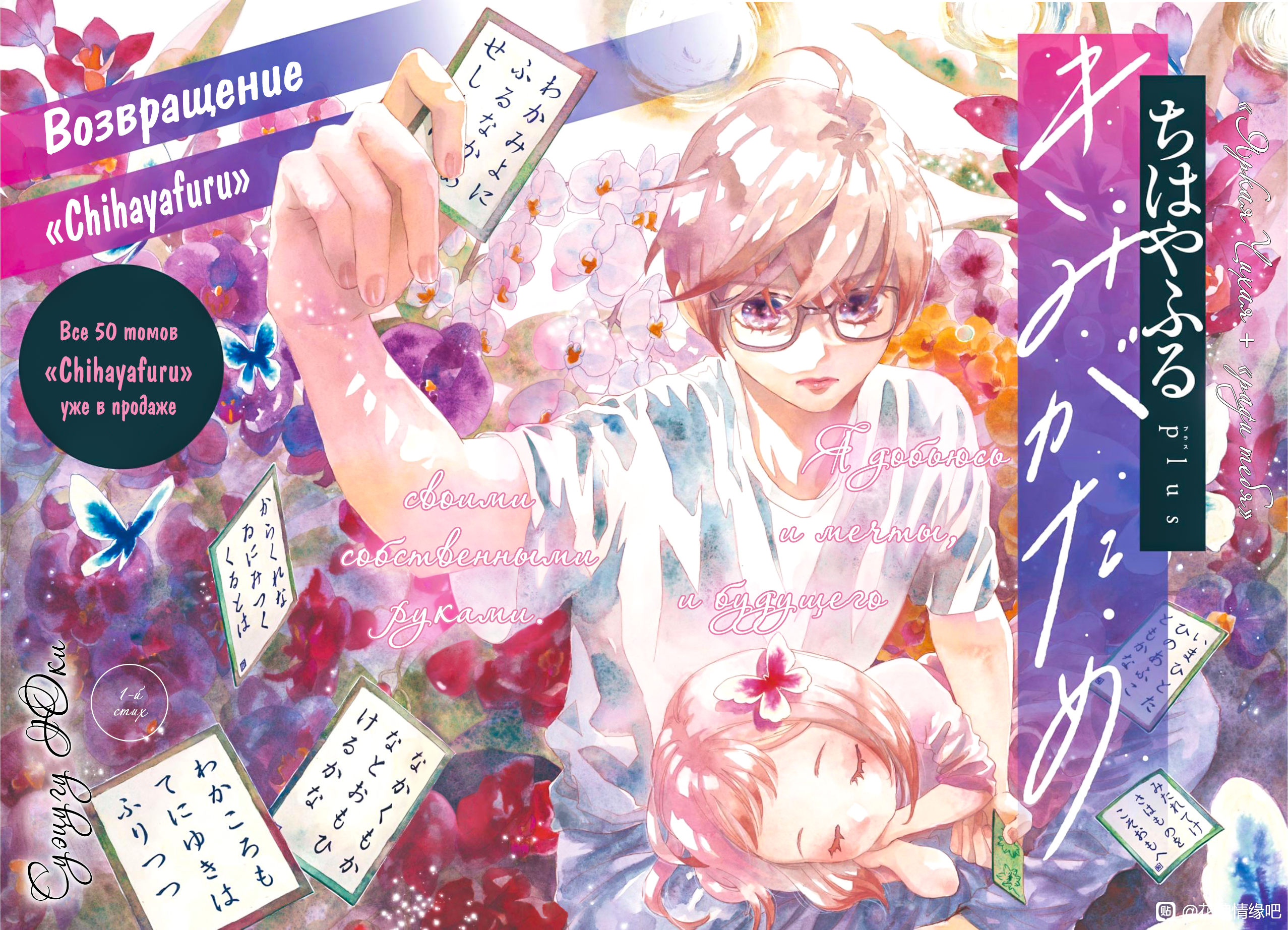 Chihayafuru Plus: For you