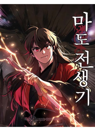 Chronicles of the Demon Faction