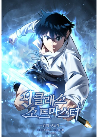 Class 9 Sword Master: Sword Seeker