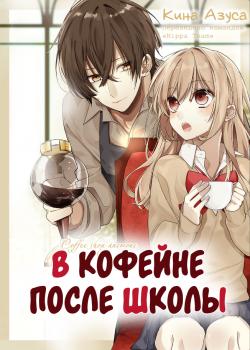 Houkago wa Kissaten de