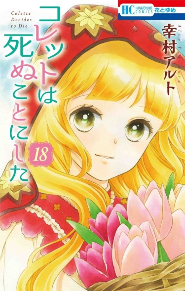 Colette wa Shinu Koto ni Shita
