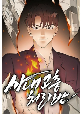 Company Grievance Squad