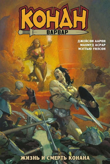 Conan the Barbarian by Aaron & Asrar