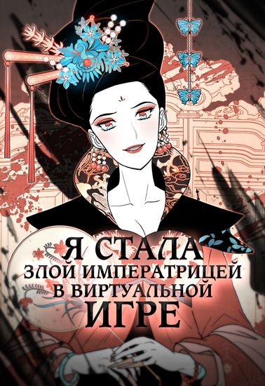 Concubine Walkthrough