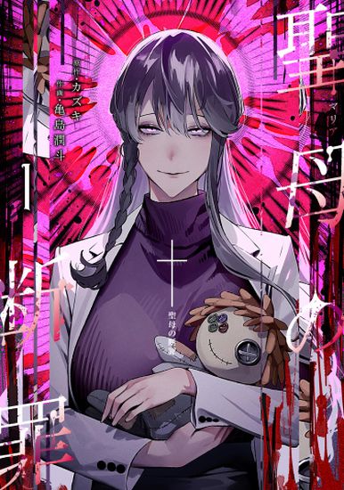 Condemnation of the Virgin