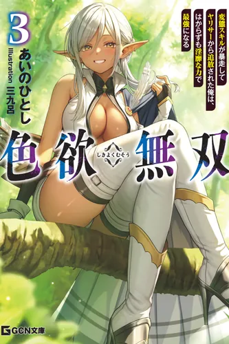 Consummate Lust: My Skills are out of Control