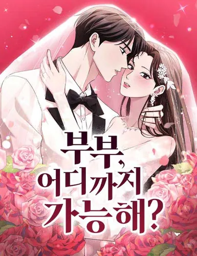 Couple, how far can you go?