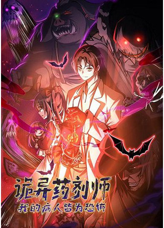 Creepy pharmacist: all my patients are horrible