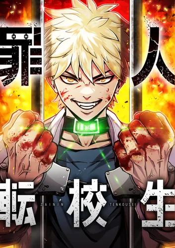 Criminal Transfer Student