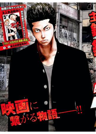 Crows Explode - Gaiden -