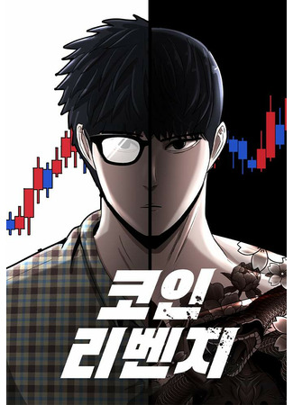 Cryptocurrency Revenge