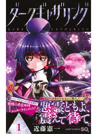 Dark Gathering