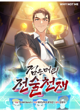 Dark haired tactical genius