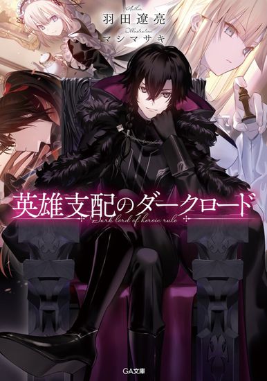 Dark Lord of Heroic Rule