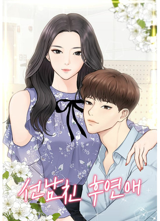 Date First, Love Later