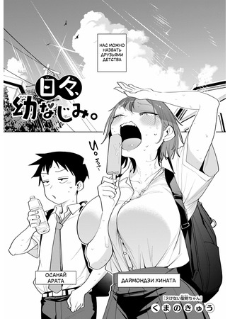 Days as Childhood Friends